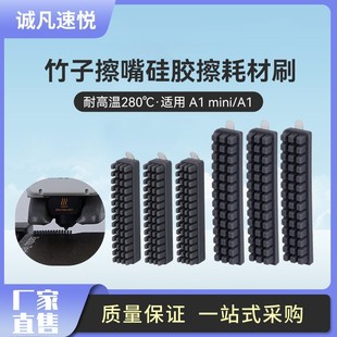 Chengfan 3D Printer Accessories Tuozhu Bambu Lab A1/A1 mini Nozzle Silicone Mouth Wipe Consumables Brush