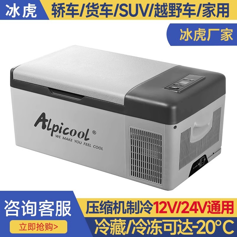 Ice Tiger Car Refrigerator Refrigeration Compressor Car Home Dual-Purpose Refrigeration and Refrigeration 12V24V Universal Car Truck Freezer