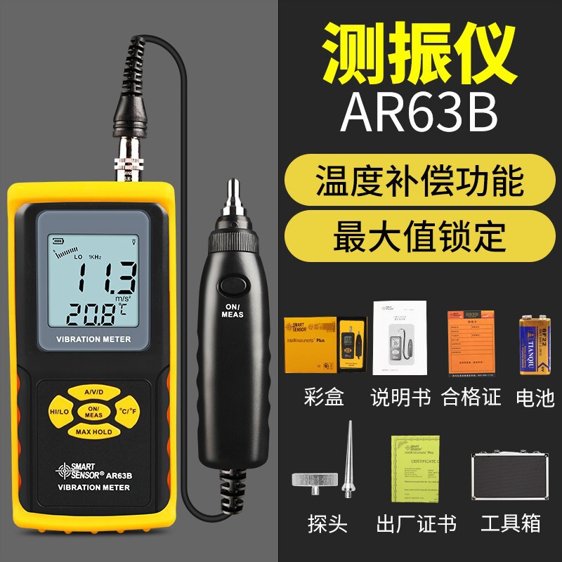 希玛AR63B便携式高精度测振仪 爆破测振仪 位移加速度振动测试仪