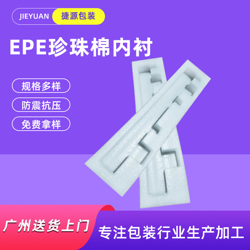 汽车散热器珍珠棉保护套防震珍珠棉内衬物流 珍珠棉泡沫箱包装内