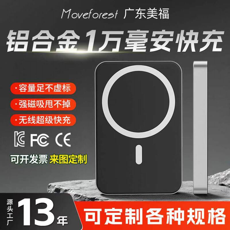 Cross-border wireless fast-charging 10000mAh power bank with custom logo, a Magsafe magnetic charging power bank, perfect as a gift Cross-border wireless fast-charging 10000mAh power bank with custom logo, a Magsafe magnetic charging power bank, perfect as a gift
