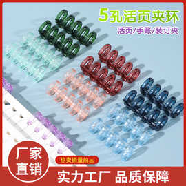 彩色5孔活页夹扣环夹条大号环扣可拆卸装订线圈塑料diy夹子活页扣