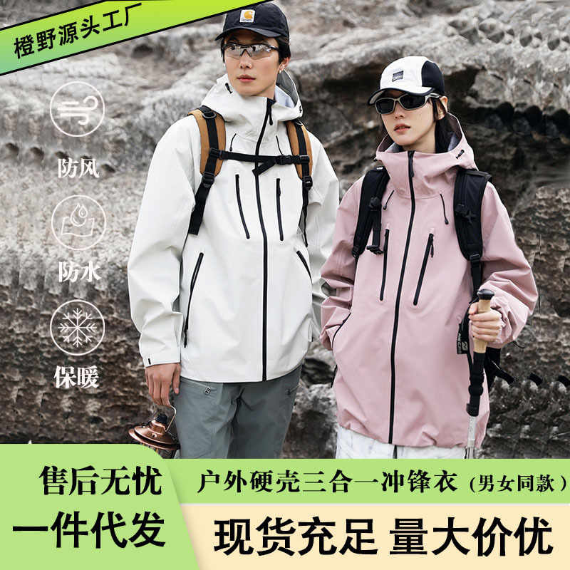 Niaojia's Same Style Hard-Shell Jacket for Men, Three-In-One Women's Windproof and Waterproof Jacket, Outdoor Hiking and Mountaineering Clothing