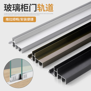 5-8mm Glass Track Double Track Slot Sliding Door Track Display Cabinet Bookcase Sliding Door Slide Rail Sliding Wheel