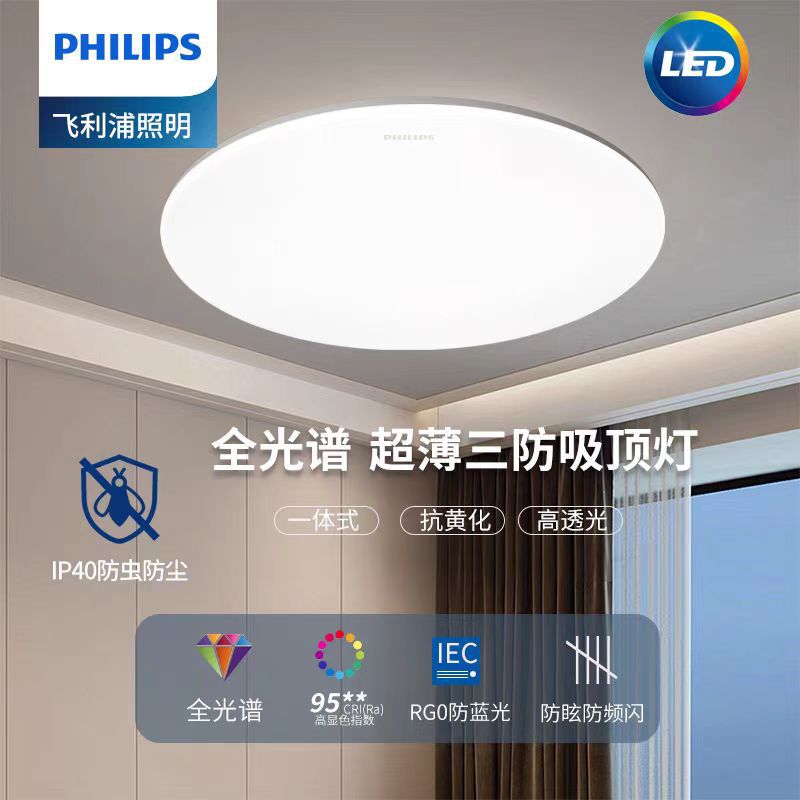 Philips Led Three-Proof Light Ceiling Light Corridor Light Balcony Full Spectrum Bedroom Kitchen Led Light Anti-Blue Light