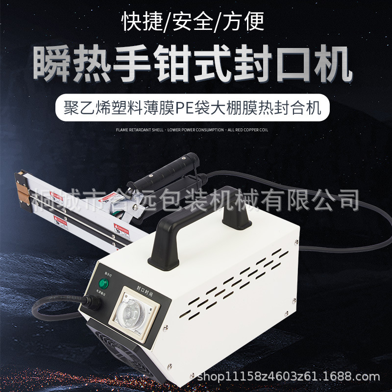 Máquina de sellado de alicates de mano instantánea IPS película de invernadero bolsa de papel y plástico bolsa de nailon de plástico bolsa de embalaje de partículas de plástico sellado