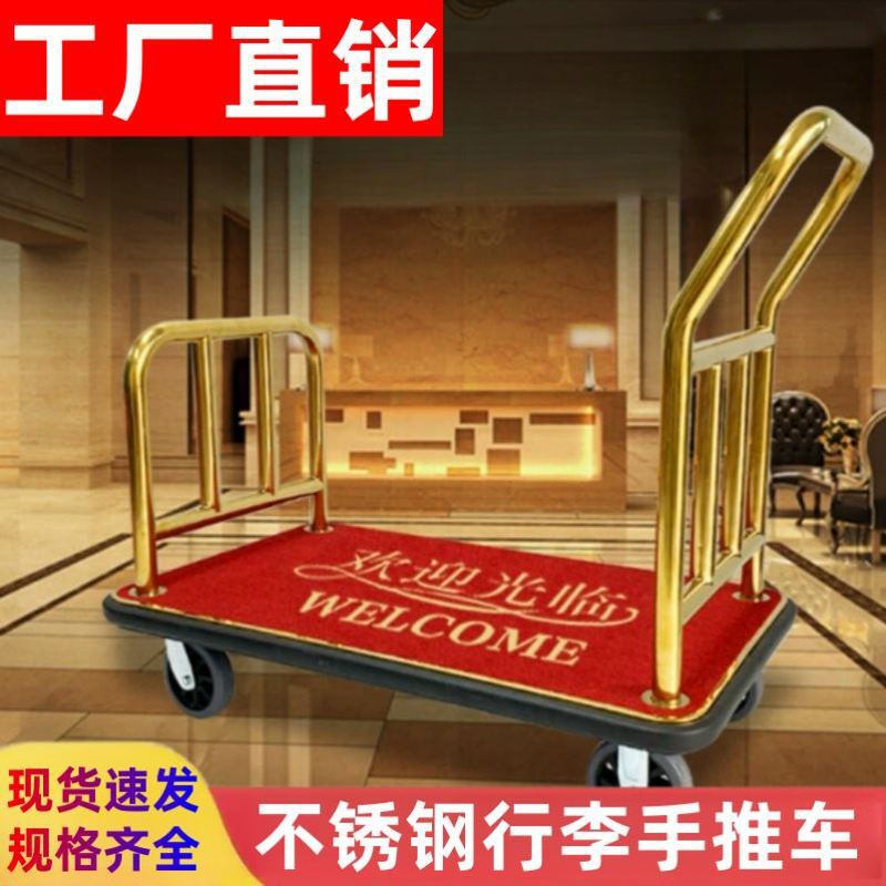 不锈钢机场超静音轮子运输手拉车宾馆酒店行李车平板手推拖车