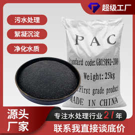 碱式氯化铝 28%含量污水工业废水处理净水絮凝剂BAC碱式氯化铝