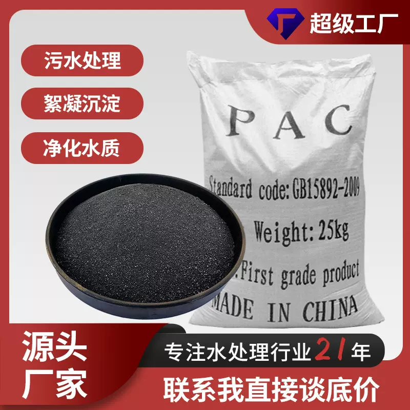 碱式氯化铝 28%含量污水工业废水处理净水絮凝剂BAC碱式氯化铝