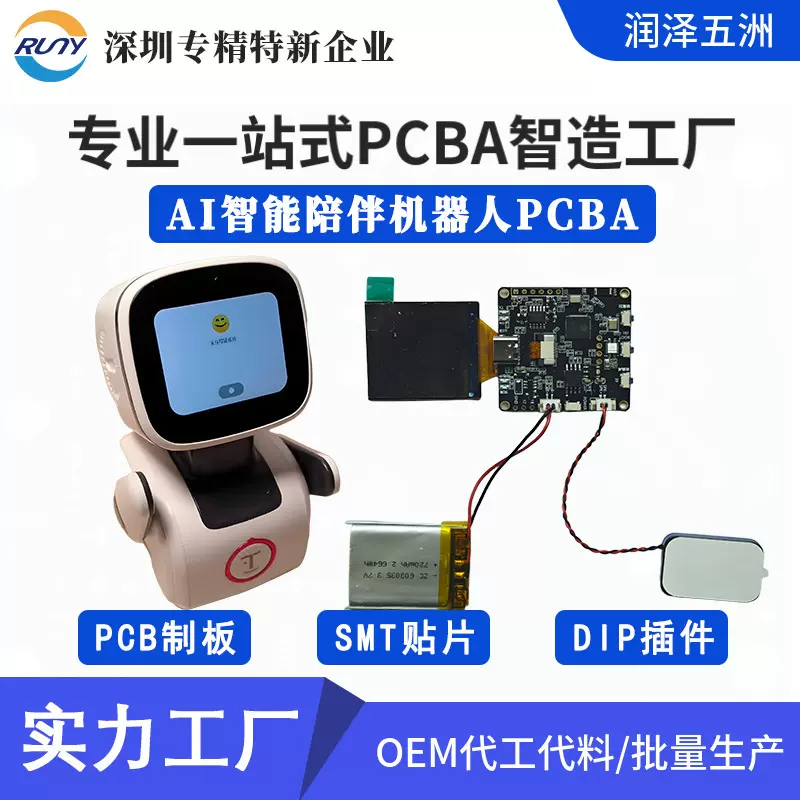 AI小智机器人PCBA加工 方案开发设计 智能硬件代工代料成品组装