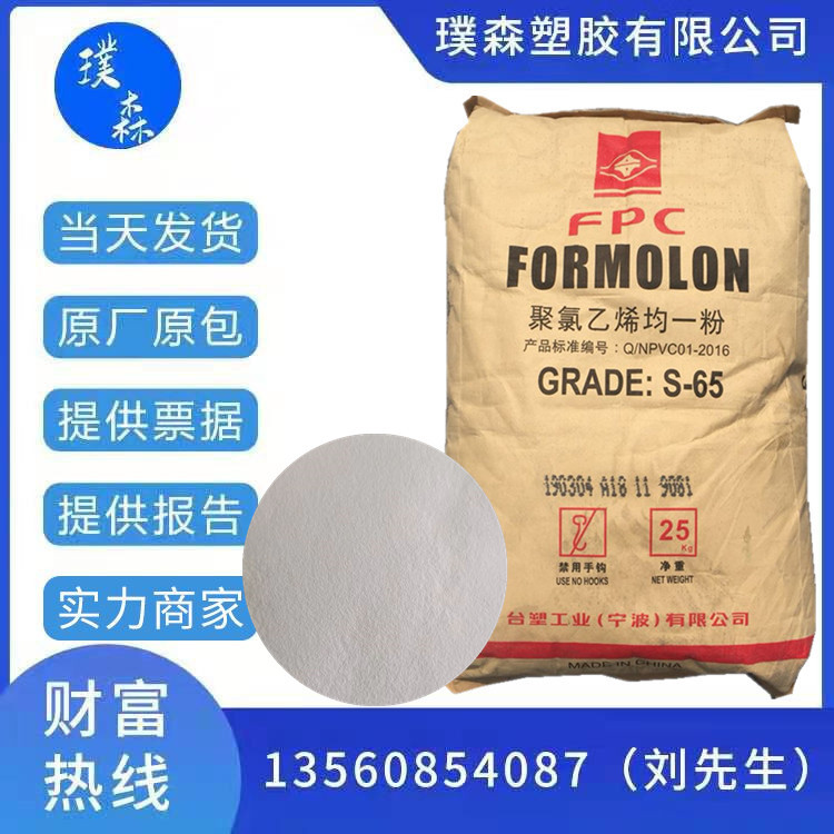 PVC台塑宁波S-65粉料可生产软管材板材异型材薄膜热收缩膜人造革