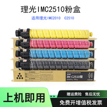 �m��Ricoh ����IMC2510�ۺ�IMC2010̼��ī��C2510ī�ۺ� ����