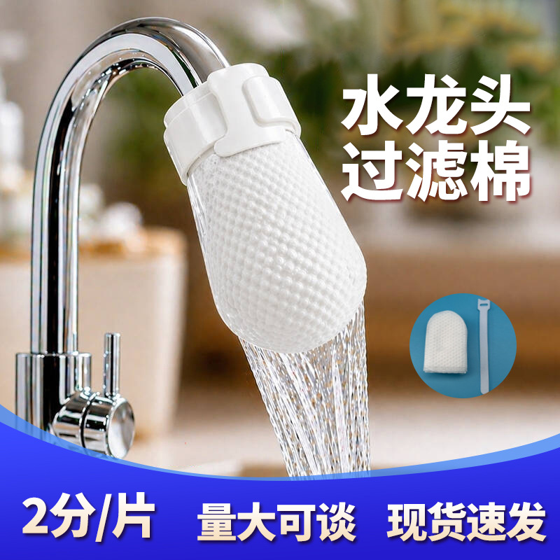 现货水龙头过滤棉袋子自来水山泉水铁锈杂质通用防溅水龙头过滤器