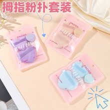 拇指粉扑套装干湿两用三角水晶绒化妆粉扑立绒粉底液指尖工具批发