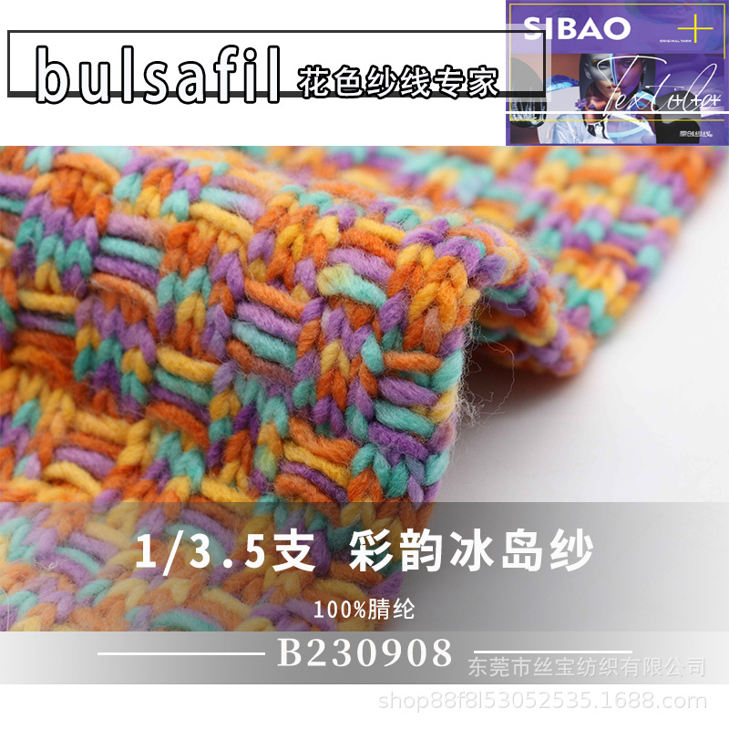 【B230908】渐变段染系列——3.5支彩韵冰岛纱100%腈纶