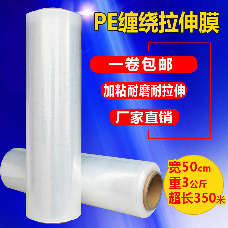 Stretch Film Cling Film Packaging Film Brushed Packaging Plastic Film Industrial Pe Stretch Film Protective Film Large Roll Commercial