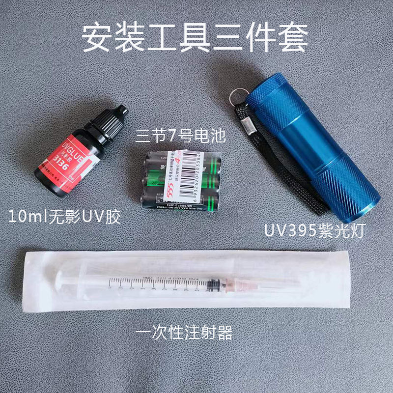 氚管DIY安装配件 EDC安装工具 VU无影胶  紫光灯 紫外线手电筒|ms