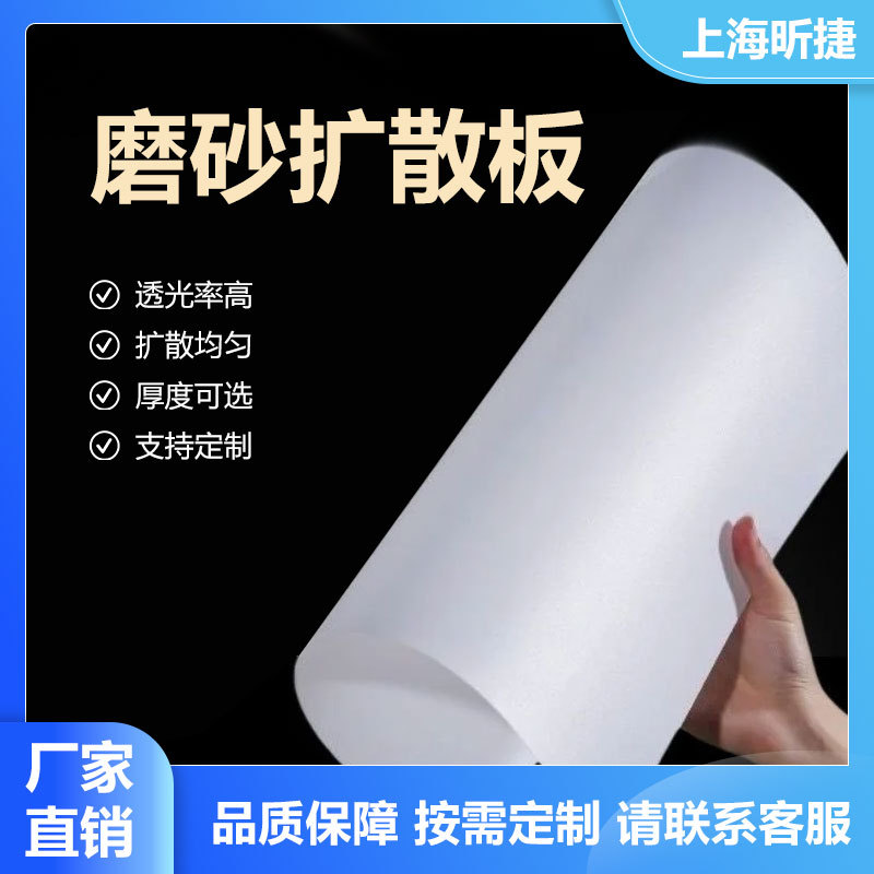 上海1.5毫米光扩散板加工3毫米扩散板 0.5~5灯具照明匀光材料制作