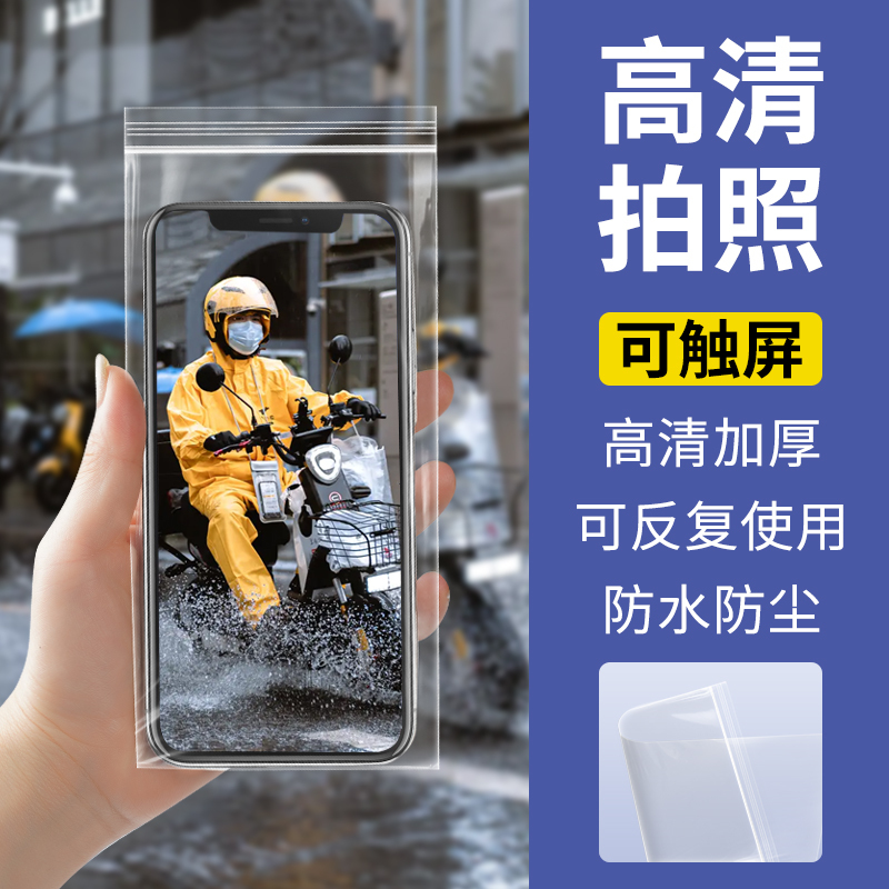 防水防油污一次性手机袋加厚自封防尘透明可触屏密封手机外卖防雨|undefined