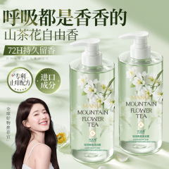 絲沃格漫野山茶花香氛沐浴露控油清潔潤膚久女留香嫩膚洗髮水套裝