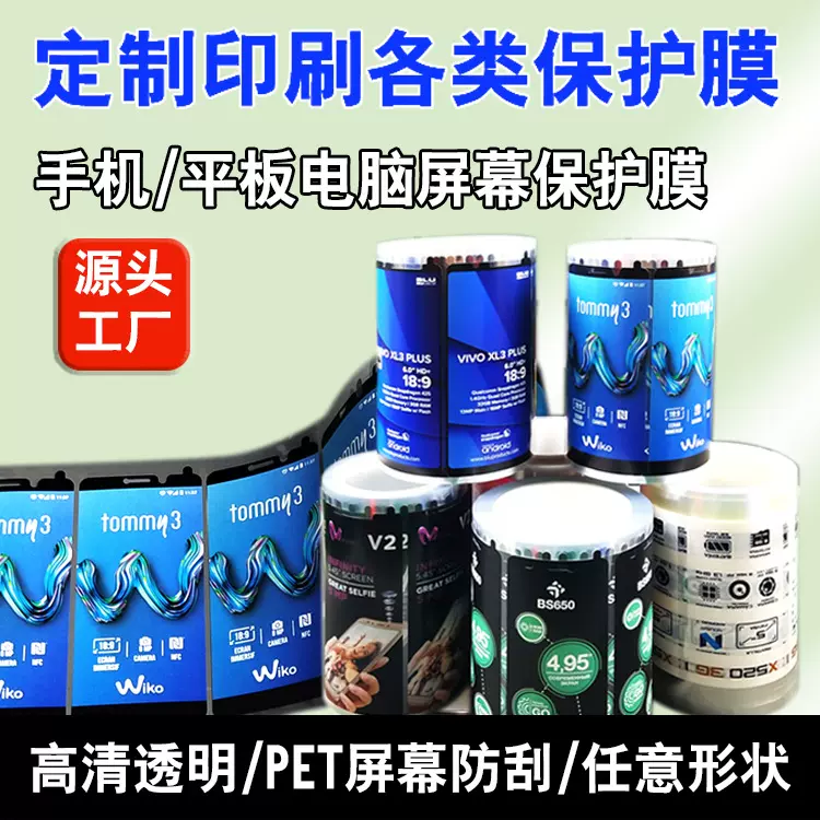 手机贴膜平板电脑贴膜 智能手表贴膜数码产品屏幕保护膜PET保护膜