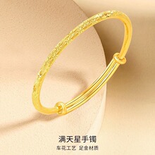 玖凤祥999足金手镯金包银 黄金满天星活口推拉手镯经典款式送妈妈