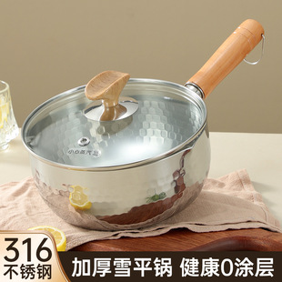 316 Stainless Steel Snow Pan Thick Milk Pan Household Uncoated Non-stick Pan Baby Food Supplementary Pan Boiling Noodle Small Pan