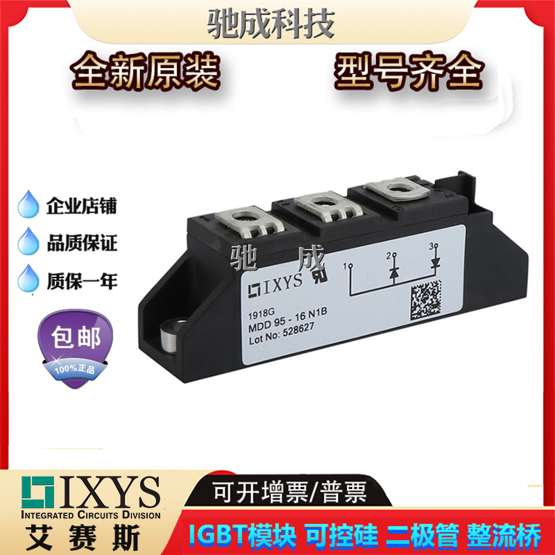 二极管MDD95-16N1B MDD255-22N1 MDO600-14N1 全新厂价供应请咨询