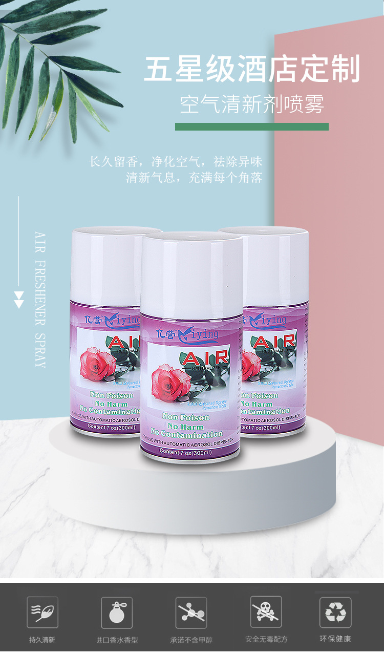 空气清新剂喷雾_01