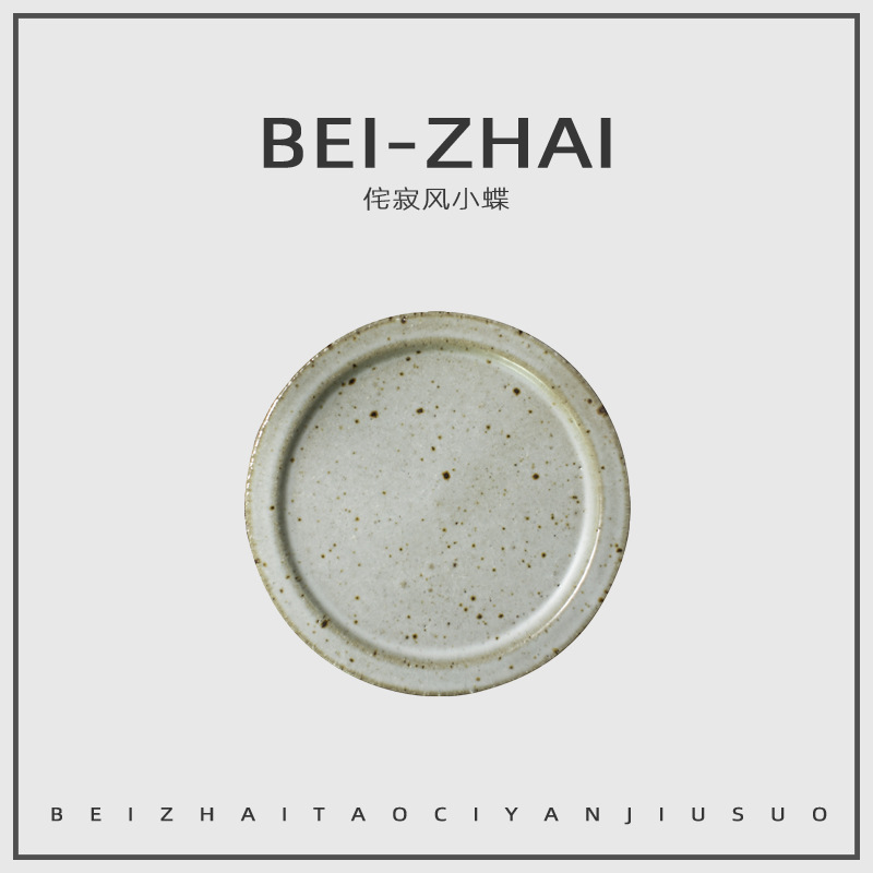 Japanese Small Plate Frosted Black Steak Plate Western Food Plate Stoneware Porcelain Plate Creative Vintage Plate Japanese Commercial Steak Plate