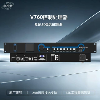 诺瓦V760 全彩LED视频处理器 高清小间距显示屏二合一控制设备