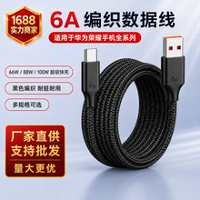100W88W超级快充编织线适用华为荣耀平板数据线6A安卓手机充电线