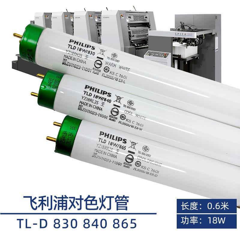 飞利浦PHILIPS三基色荧光灯管TLD18W/830 U30 3000K黄光对色灯管