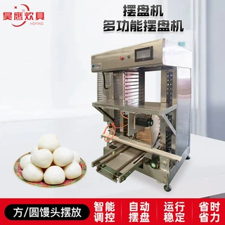 多功能方圆馒头摆盘机 商用工厂超市智能自动成型 流水线全自动