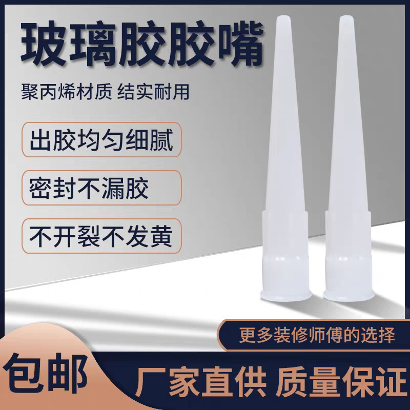 White glass glue nozzle, hard glue gun nozzle, curved plastic glue head, nail-free glass glue nozzle, universal glue cap for glue application