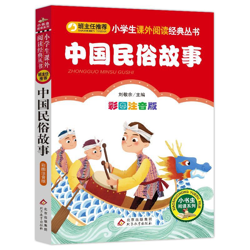 Chinese Folklore Stories (Color Chart and Zhuyin Edition)