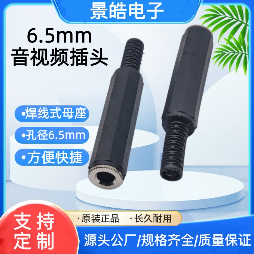 6.5mm agujero de tres núcleos conector de soldadura de audio y video 6.35 enchufe tipo de alambre de soldadura hembra