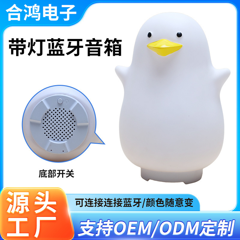 蓝牙音响小音箱搪胶小欧鸭儿童卧室氛围床头拍拍灯感应小夜灯定制|undefined