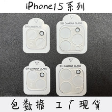 适用iPhone15透明镜头膜苹果14ProMax一体全包Max手机镜头保护圈