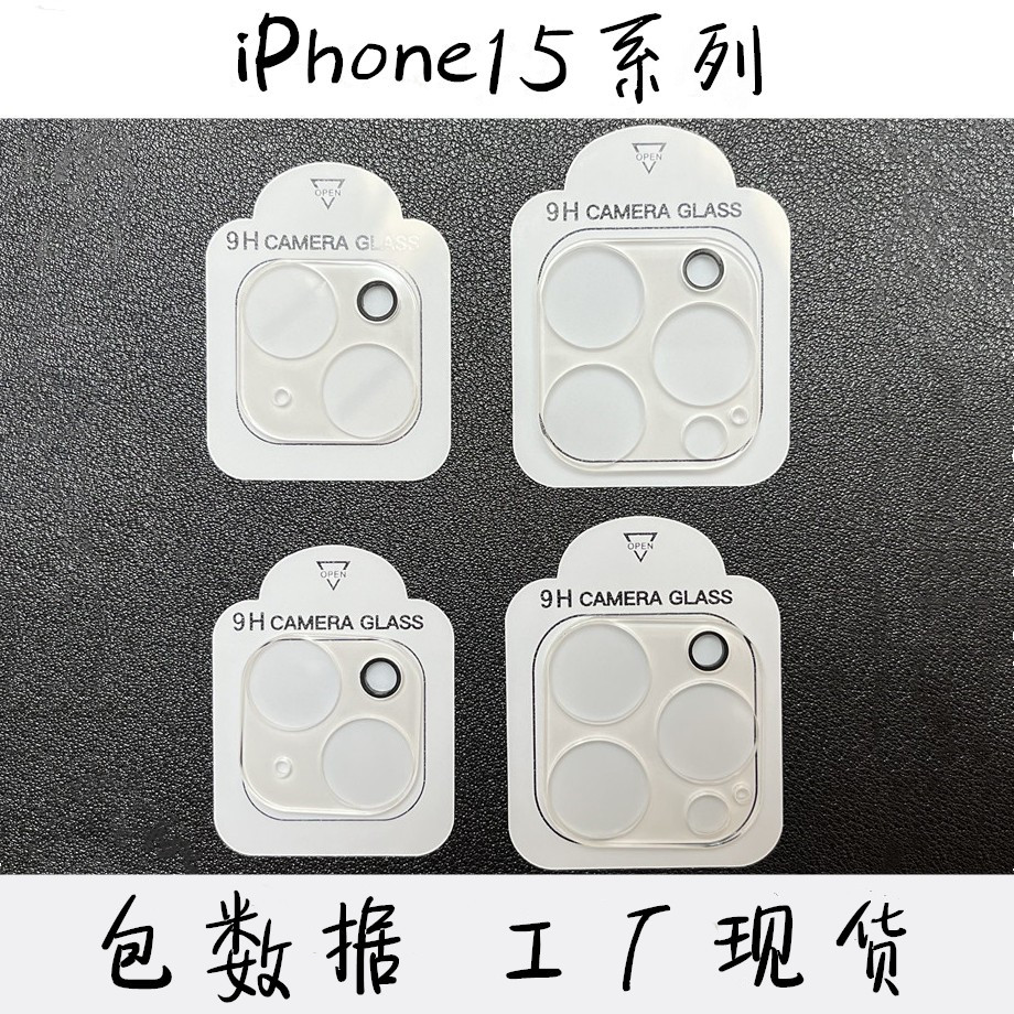 适用iPhone16透明镜头膜苹果17ProMax一体全包Max手机镜头保护圈