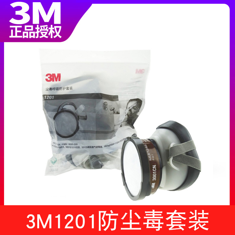 3M1201防毒面具防喷漆打农药装修工业粉尘有机气体异味防护半面罩