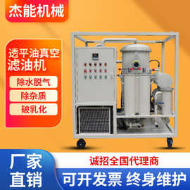 可移动液压油脏油废油去水破乳化脱气精密真空滤净油机