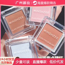 MINSHZEE茗希芝腮红裸妆自然哑光持久胭脂平价学生彩妆腮红