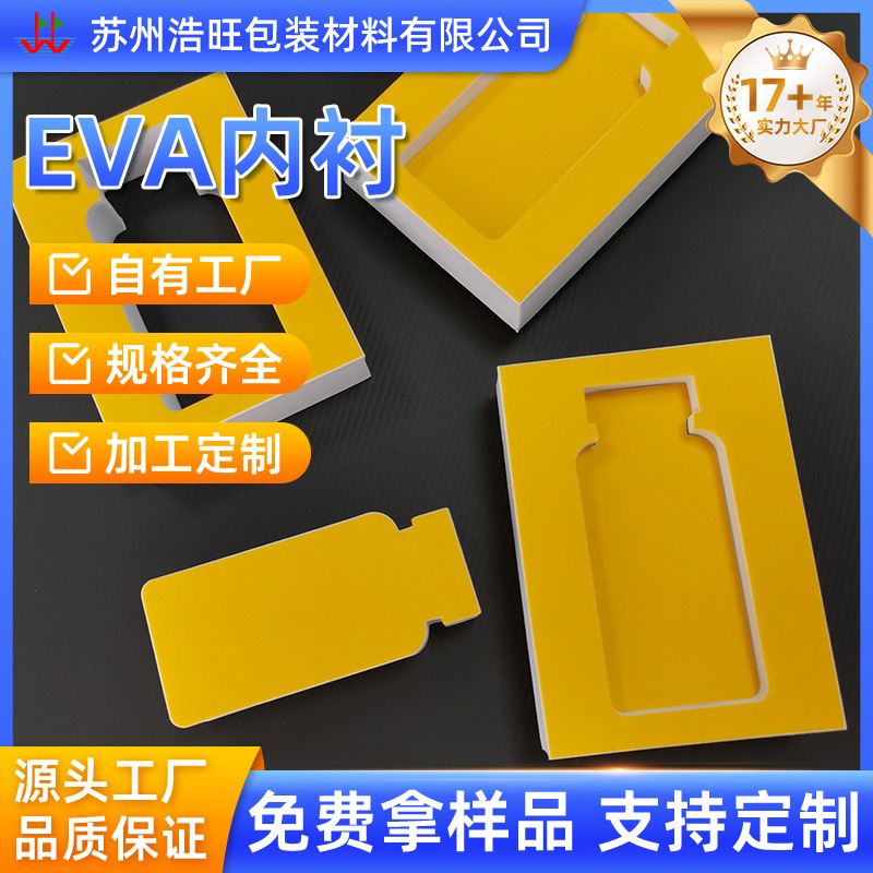 厂家批发eva内衬防静电eva泡棉内衬eva雕刻一体成型礼盒内衬