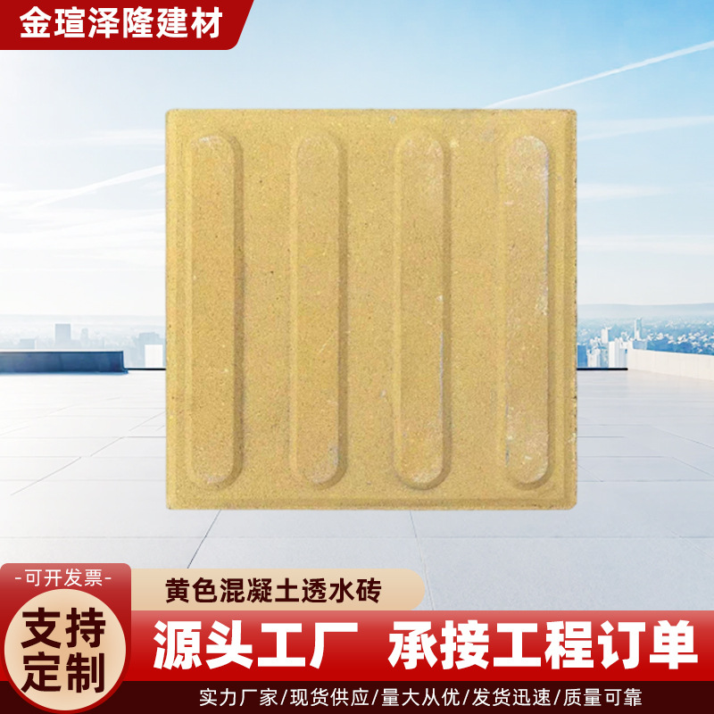 厂家批发黄色混凝土透水砖人行道盲道砖指路砖人行路面砖条形砖
