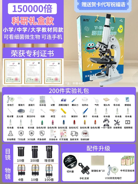 [Scientific Research Version 150,000 times] Gift Box Model Can see bacteria * 15 specimens * After-sales service