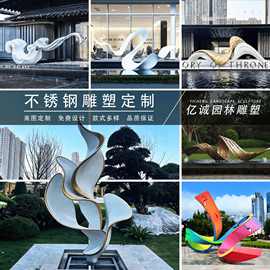 大型定制不锈钢镜面飘带水景雕塑户外广场公园售楼部酒店景观摆件