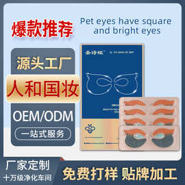 【跨境海藻蜂胶眼膜】多肽滢润美丽眼贴膜定制OEM淡化眼OEM代加工