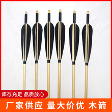 真羽箭支箭头竹箭木箭无箭头美猎反曲箭头传统美猎弓箭馆
