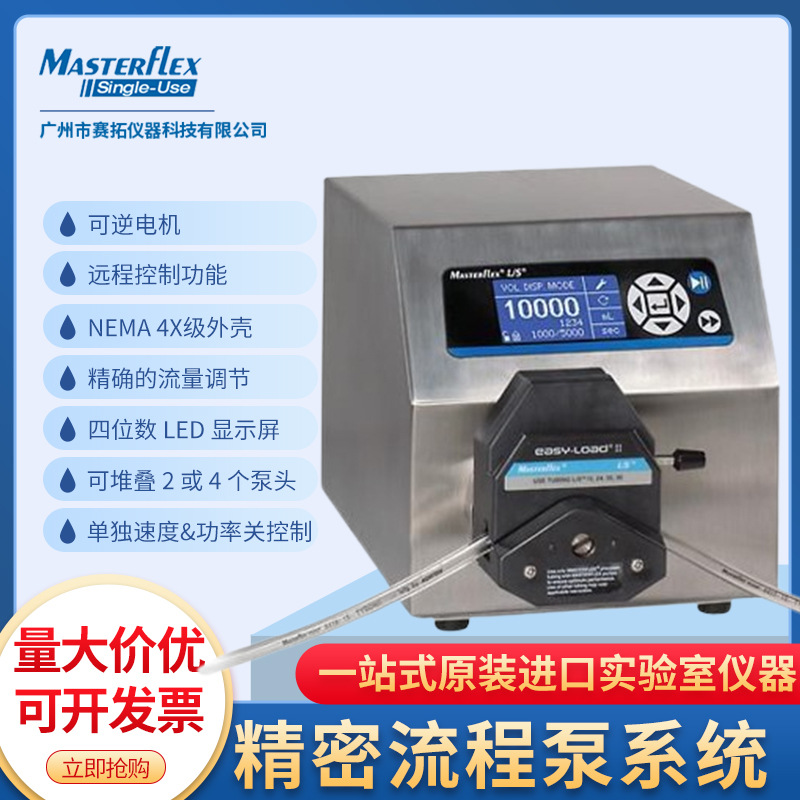 77916-42蠕动泵进口品牌Masterflex马斯特菲软管泵易用的变频器
